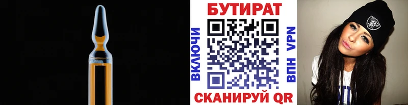 Бутират 99%  Исилькуль 